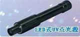 UV LED Portable Light (UPF1)