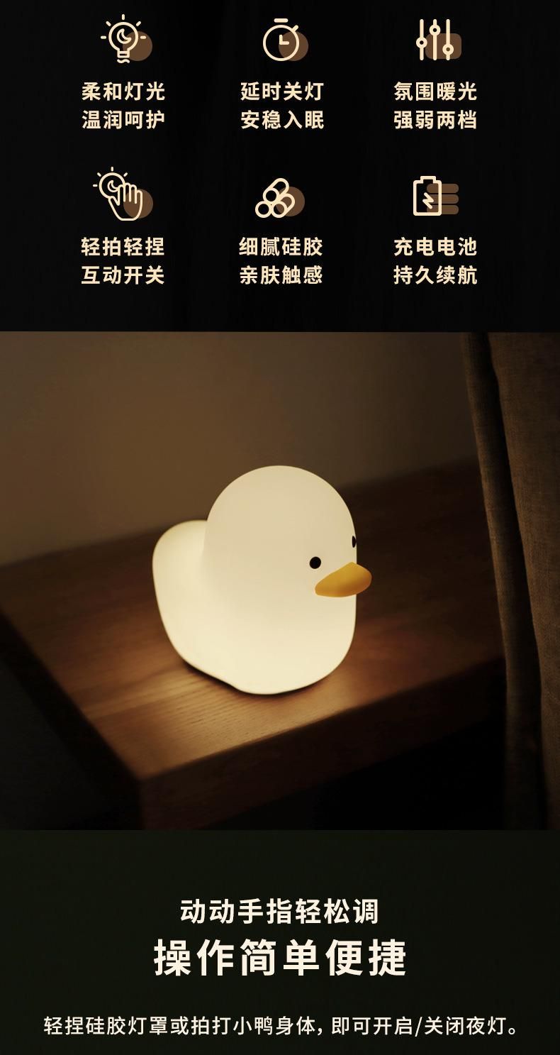 Duck Design Night Light Silica Gel Children Sleep with Pat Lamp Creative Lovely USB Lamp New Unique Gift Bedside Lamp