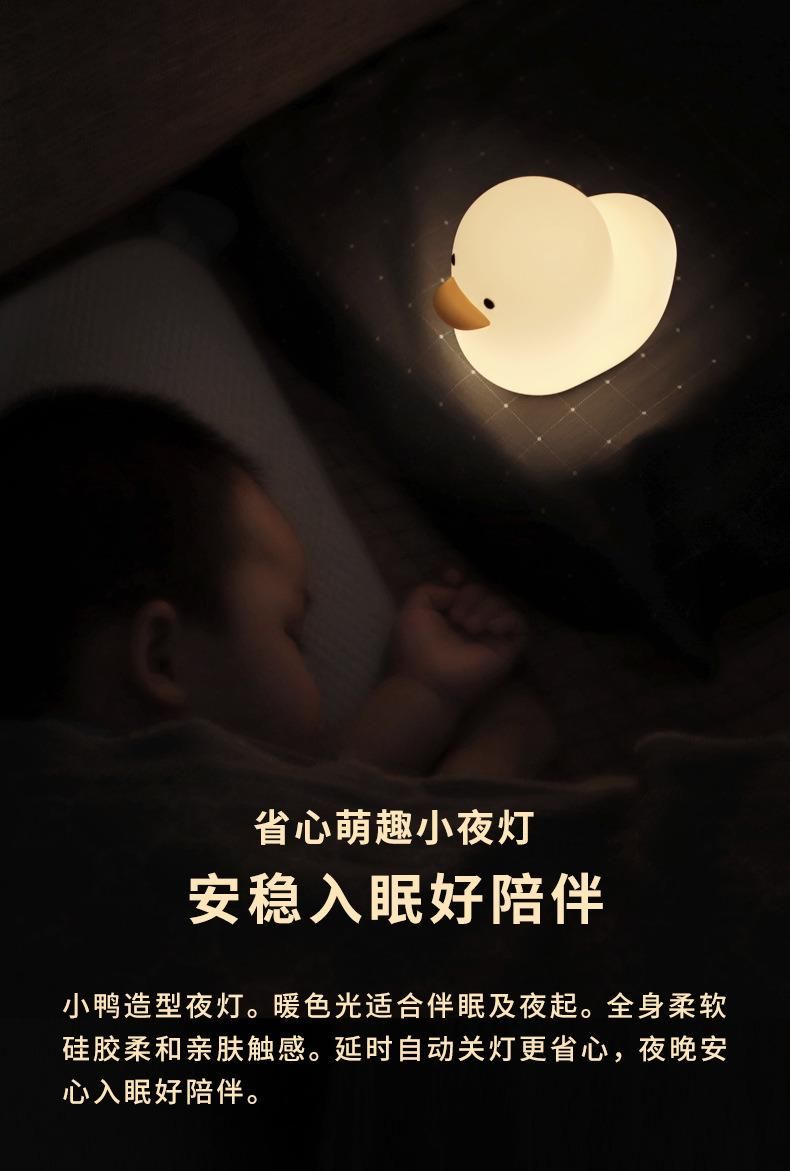 Duck Design Night Light Silica Gel Children Sleep with Pat Lamp Creative Lovely USB Lamp New Unique Gift Bedside Lamp